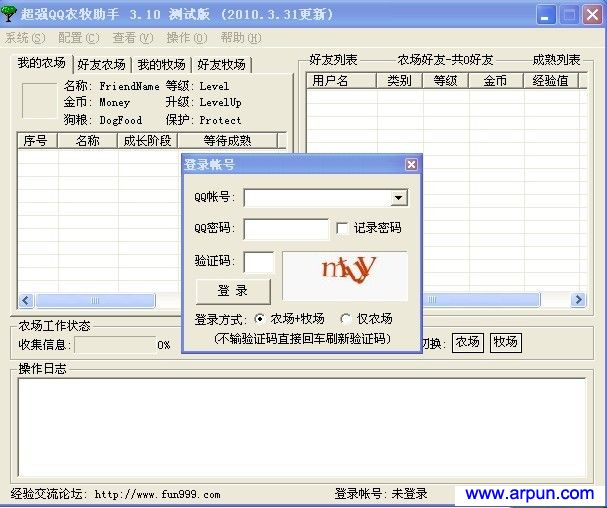 超强QQ农牧助手V3.10测试版