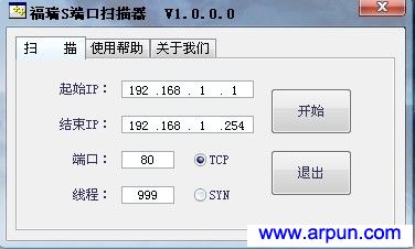 福瑞S端口扫描器 V1.0 绿色版