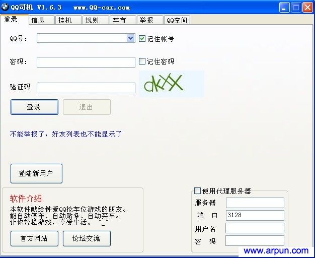 QQ司机 V1.63 更新日期:2010年3月6日