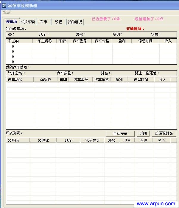 QQ停车位辅助V3.2.2去广告版