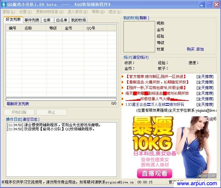 偷鸡小分队1.69 绿色官网版
