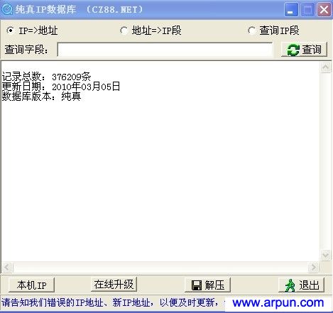 腾讯QQ IP数据库V2010.03.05 纯真版