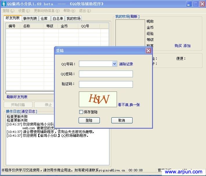 QQ偷鸡小分队1.69_去广告版