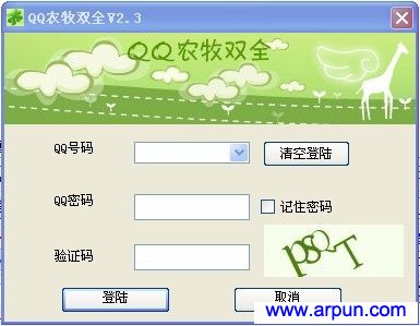 QQ农牧双全 V2.3 更新腾讯协议