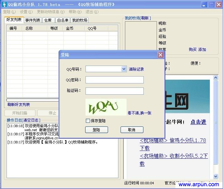 QQ偷鸡小分队1.78去广告版