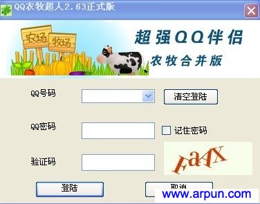 QQ农牧超人V2.63(集合农场牧场)