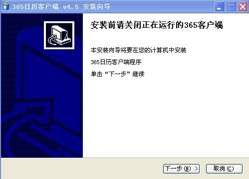 365桌面日历V4.5