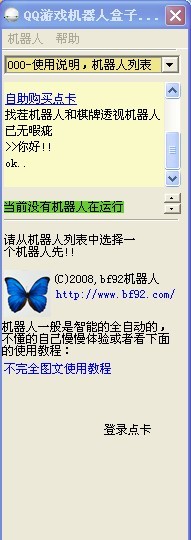 QQ游戏机器人盒子2.05版