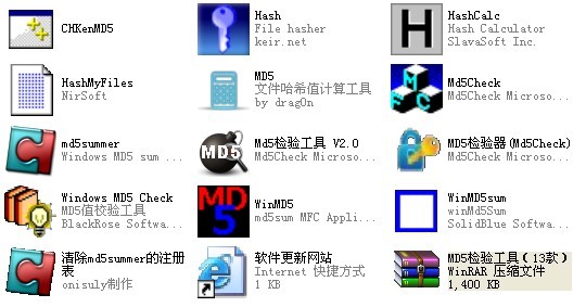 MD5检验工具(13款)【绝对值得收藏】