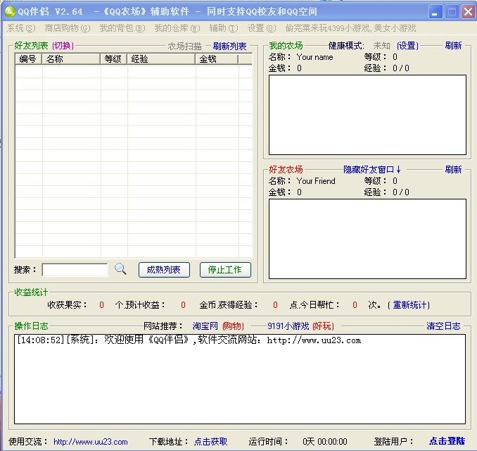 QQ伴侣V2.64 免费绿色版