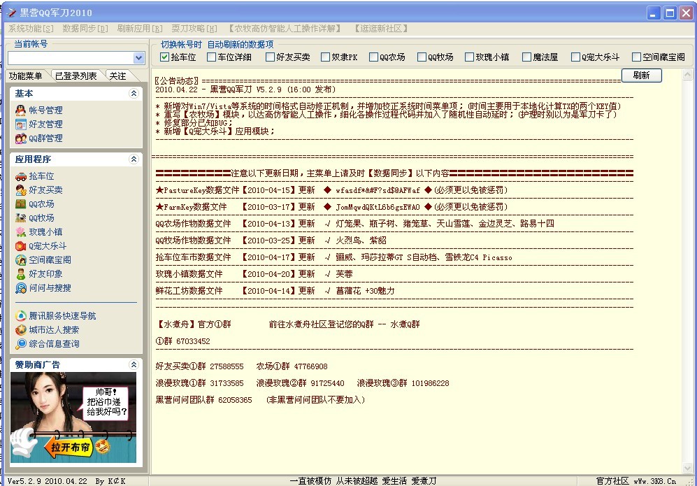 黑营QQ军刀 5.2.9 绿色免费版