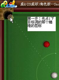 企鹅QQ桌球瞄准器V3.0