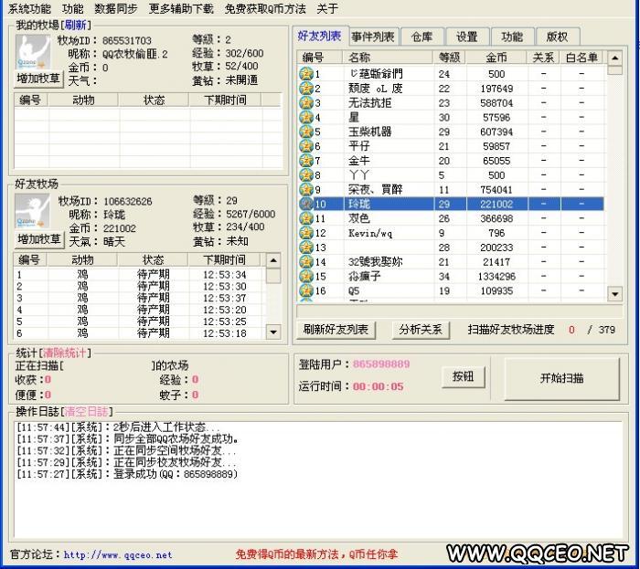 QQ牧场全能助手4.71 正式版