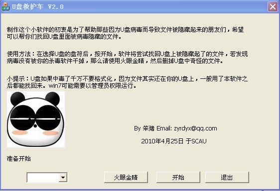U盘救护车 V2.0