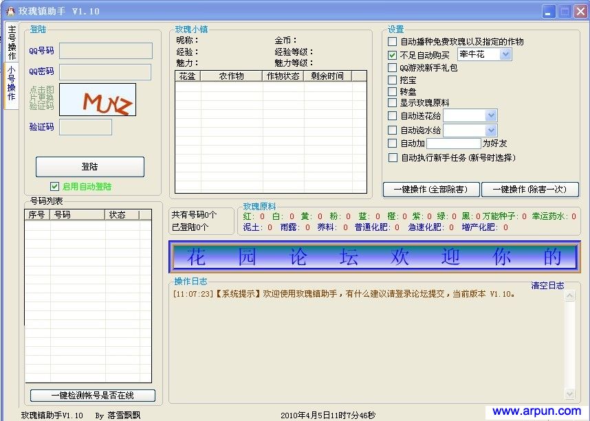 玫瑰镇助手V1.1 绿色版