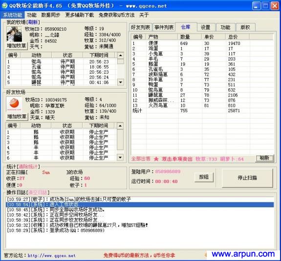 QQ牧场全能助手4.65【更新日期:2010.04.05】