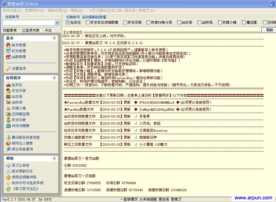 黑营QQ军刀V5.2.7 修复多个选项