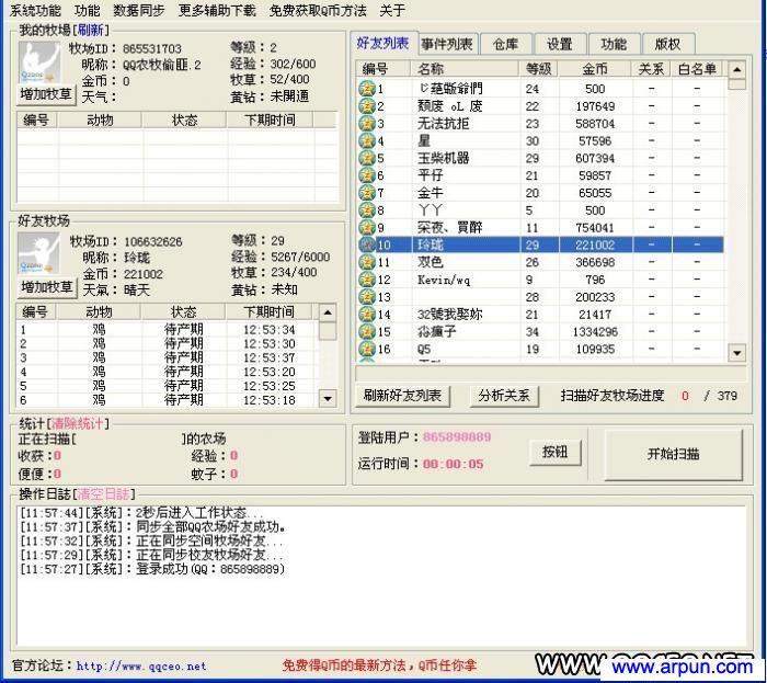 QQ牧场全能助手4.66 官网正式版