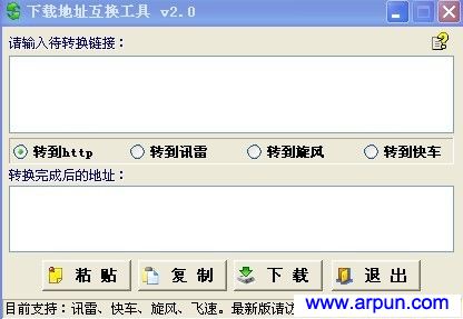 下载地址互换工具V2.0