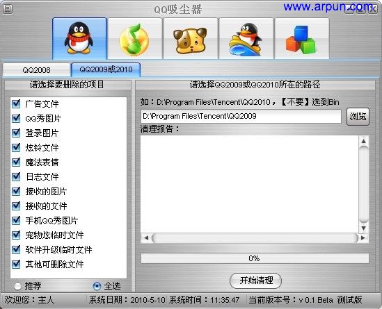 QQ吸尘器V0.6 Beta