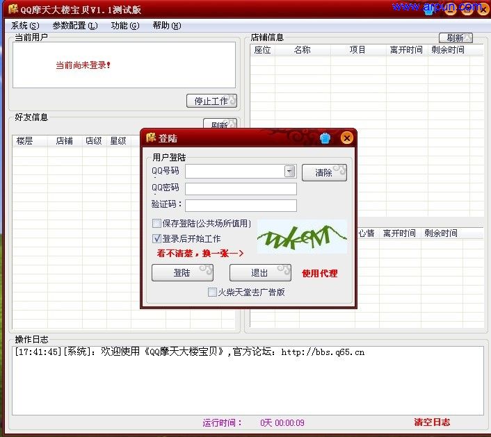 QQ摩天大楼宝贝V1.1火柴天堂去广告版