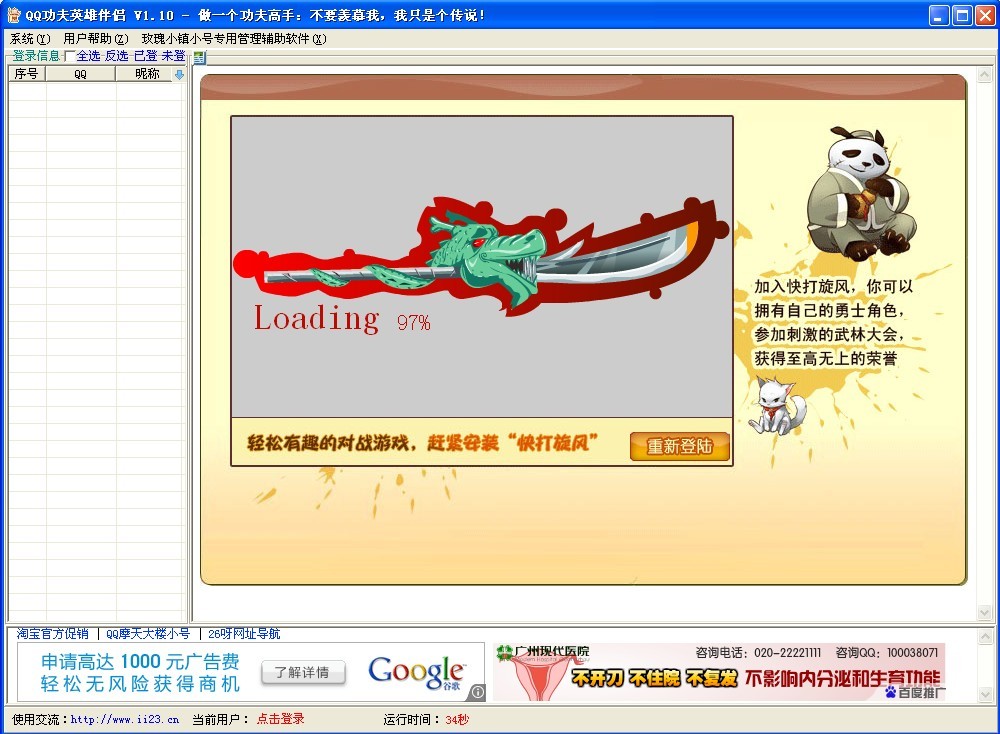 功夫英雄伴侣V1.10_更新好友列表等