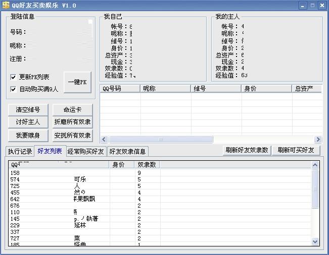 QQ好友买卖娱乐 V 1.0