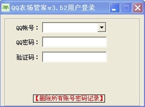 QQ农场管家辅助V3.52