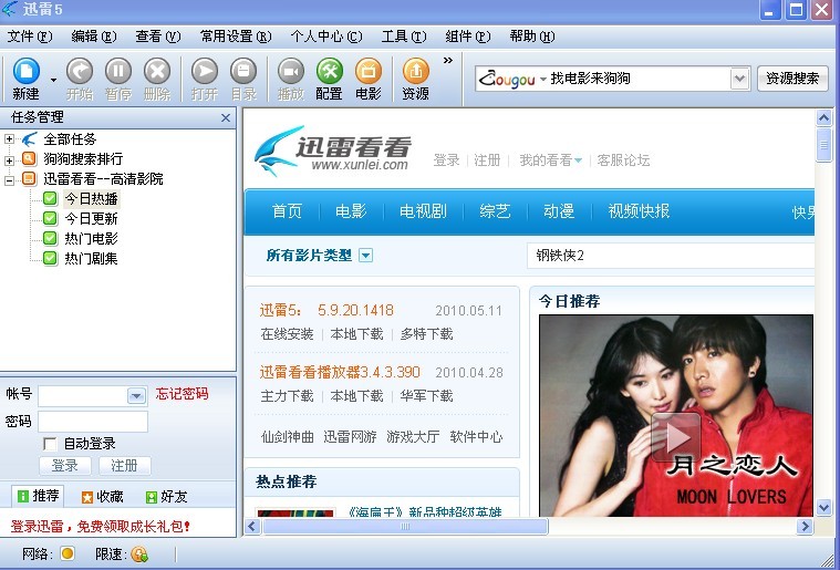 迅雷(Thunder) v5.9.20.1418 简体中文