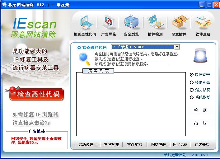 恶意网站清除2010 v12 增强版