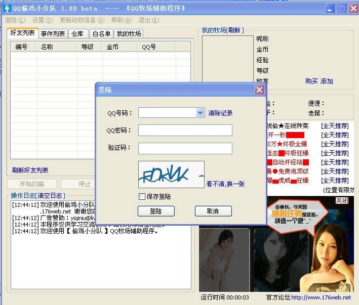 QQ偷鸡小分队1.89 官方原版