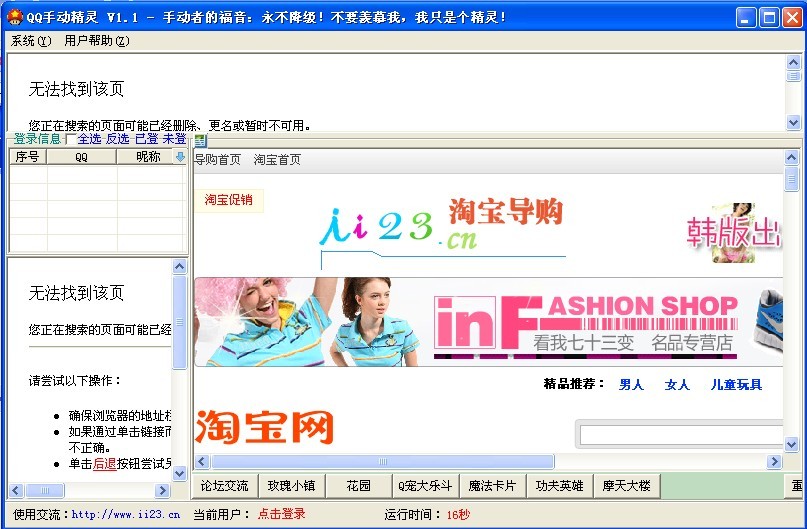 QQ手动精灵V1.1_手动操作者永不降级