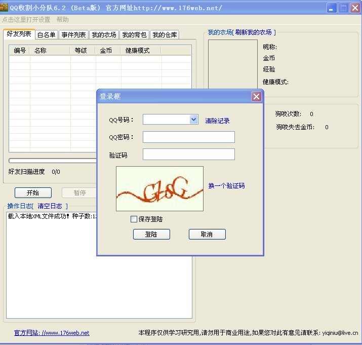 QQ收割小分队V6.2去广告版