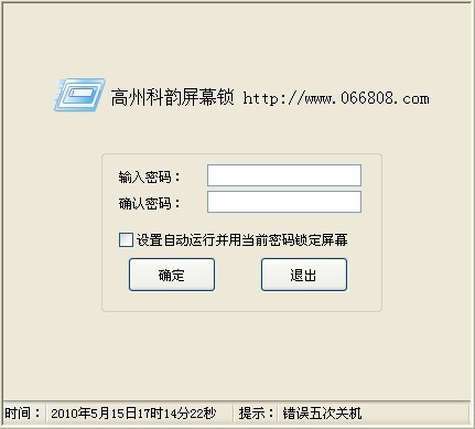 科韵屏幕锁V1.0(自我保护力强,防止终结)