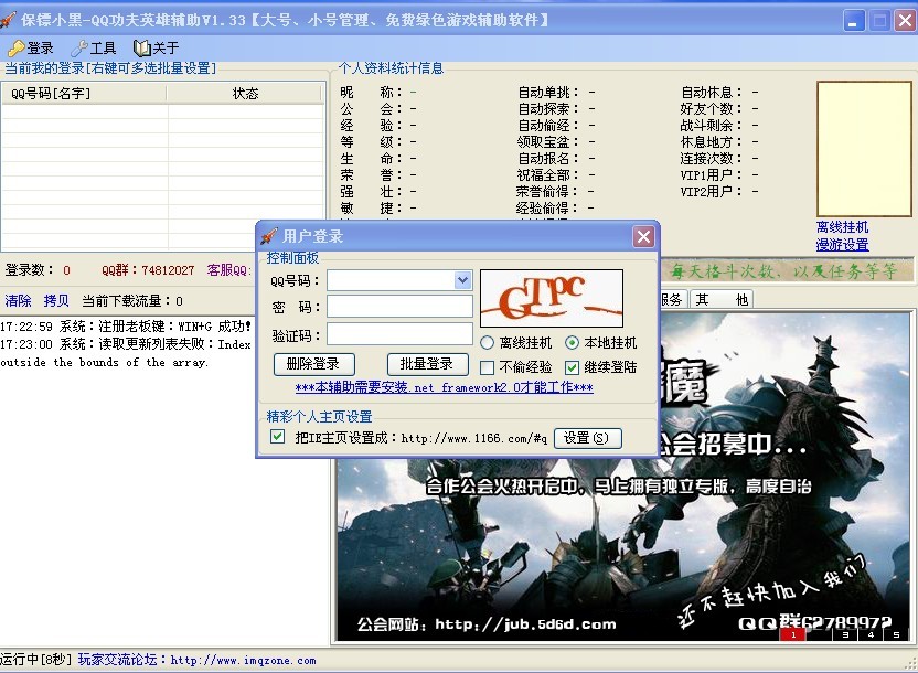 QQ功夫英雄保镖V1.33