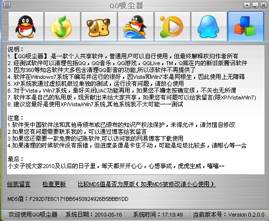 QQ吸尘器V0.2(增加了清理QQLive和TM)