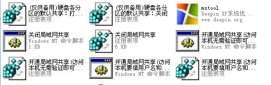 解决局域网共享工具加批处理