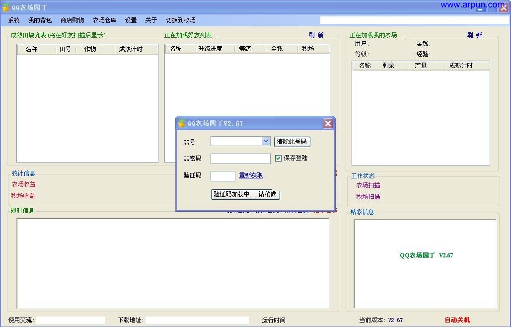 QQ园丁农牧二合一QQ农场伴侣v2.67 官网版
