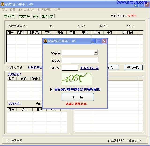 QQ农场小帮手V1.65去广告版
