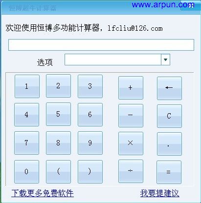恒博超牛计算器 4.0