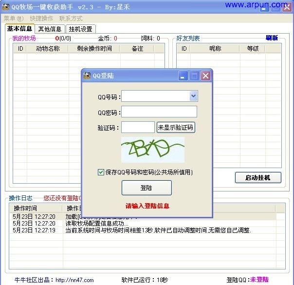 QQ牧场一键收获助手v2.3官网版