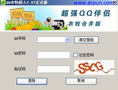 QQ农牧超人V2.67正式版发布