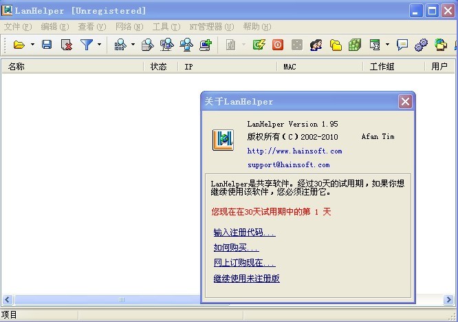 局域网助手(LanHelper) V1.99