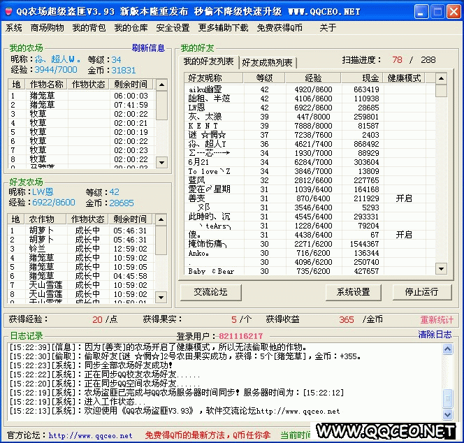 QQ农场超级盗匪V3.94