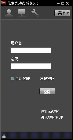 花生壳动态域名 V6.0.0.8934