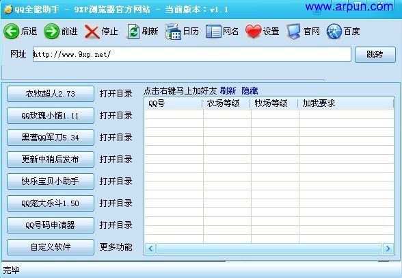 QQ全能助手浏览器v1.1 绿色版