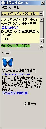 机器人盒子2.16|QQ机器人盒子v2.16绿色版