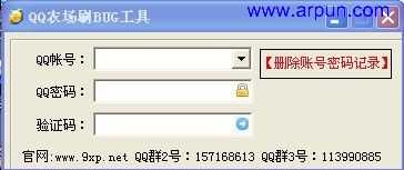 qq农场刷bug工具|qq农场刷钱刷经验bug