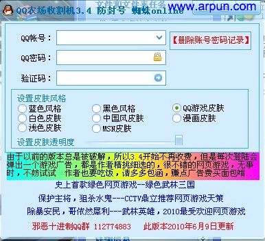 QQ农场收割机v3.4|QQ农场收割机3.4绿色版