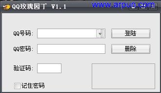 QQ玫瑰园丁V1.1|玫瑰园丁1.1 绿色版